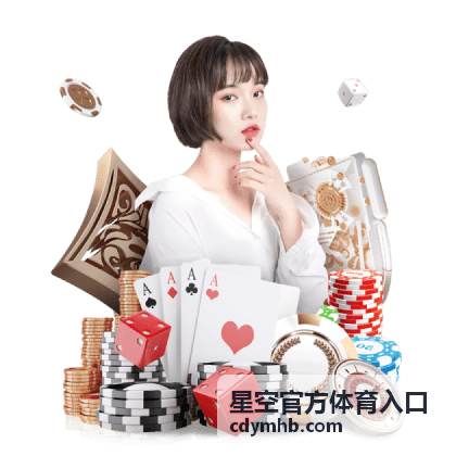 星空官方体育入口首页主视觉展示